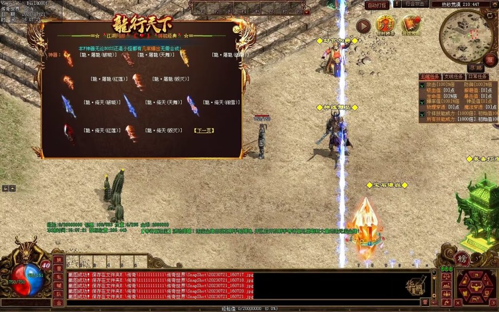 图片[83]-龙行神武神器篇-高属性-神器融合