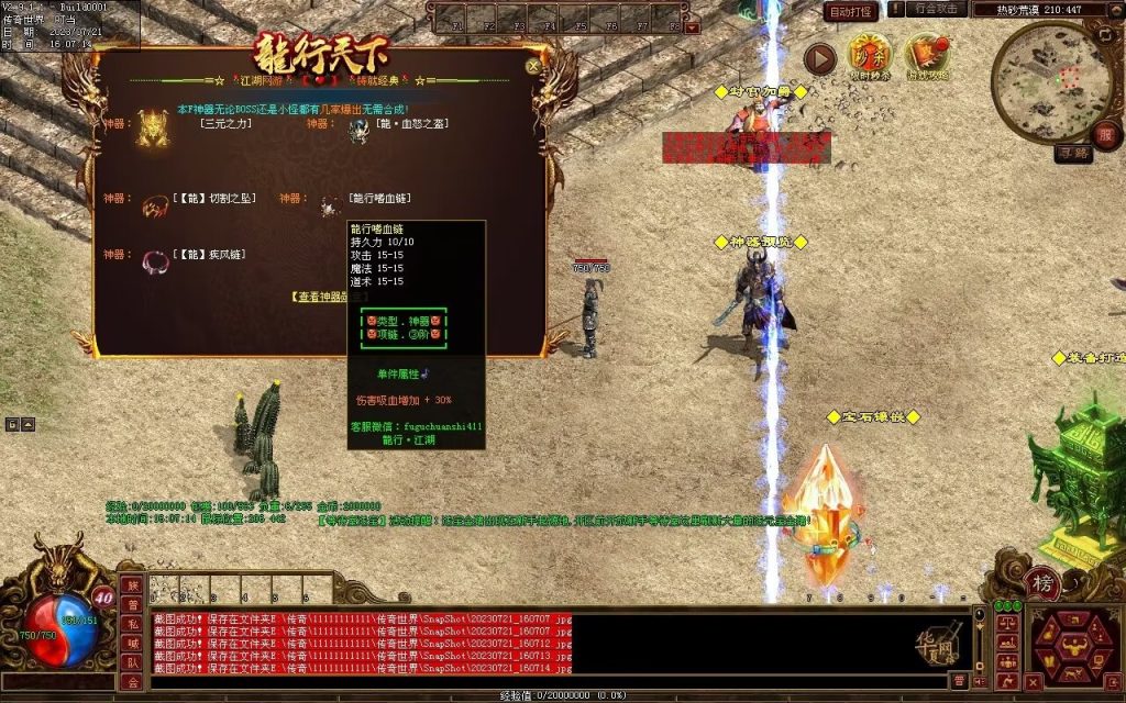 图片[87]-龙行神武神器篇-高属性-神器融合