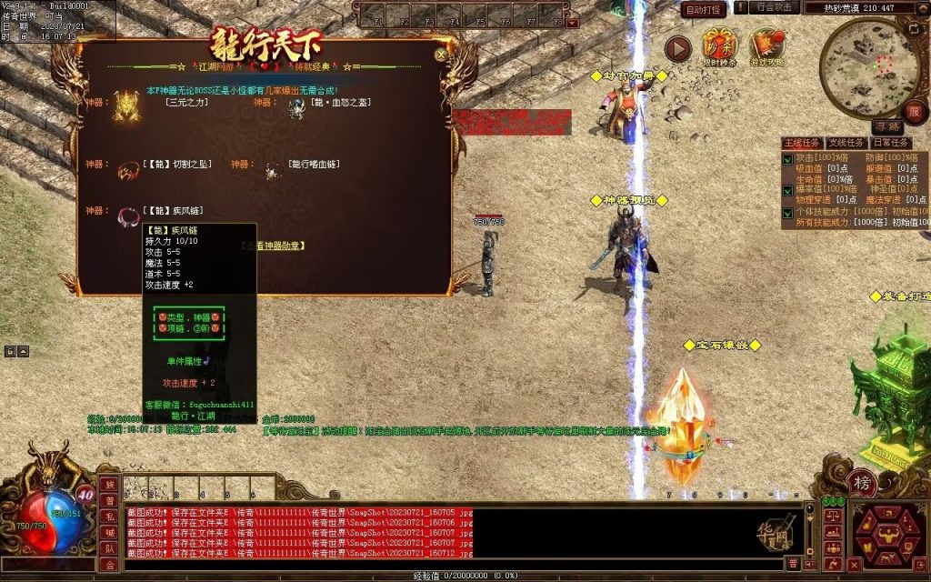 图片[88]-龙行神武神器篇-高属性-神器融合