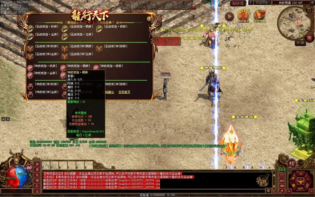 图片[92]-龙行神武神器篇-高属性-神器融合