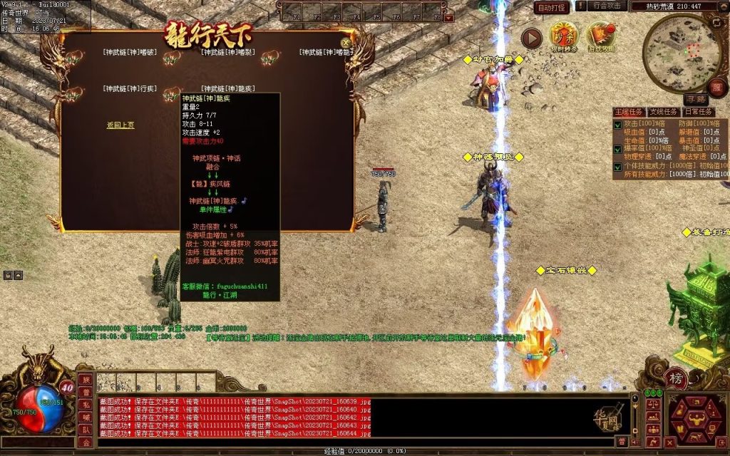 图片[98]-龙行神武神器篇-高属性-神器融合