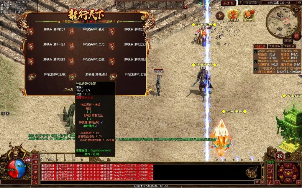 图片[99]-龙行神武神器篇-高属性-神器融合