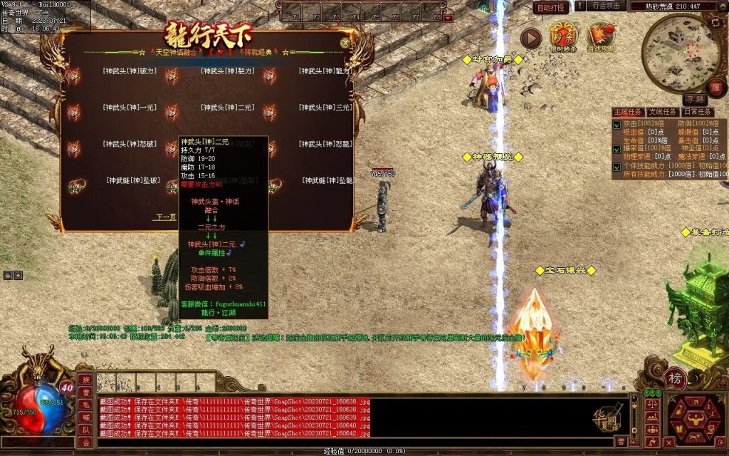 图片[100]-龙行神武神器篇-高属性-神器融合