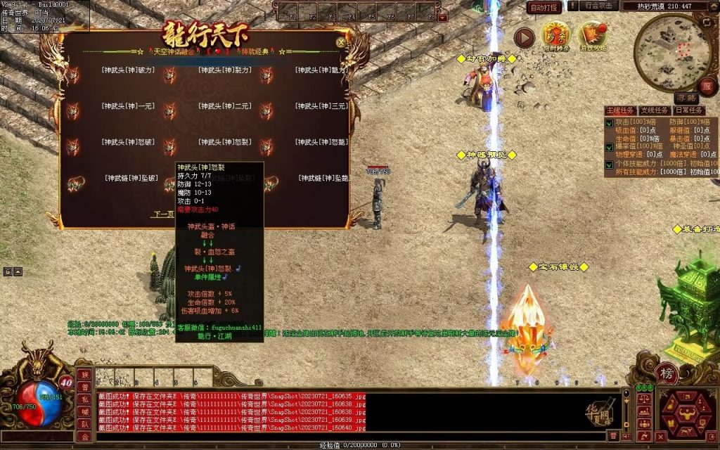 图片[101]-龙行神武神器篇-高属性-神器融合