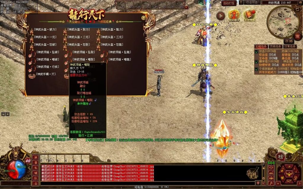 图片[103]-龙行神武神器篇-高属性-神器融合