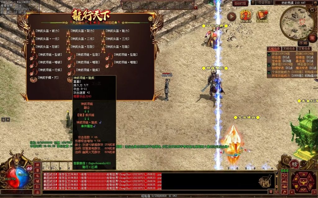 图片[104]-龙行神武神器篇-高属性-神器融合