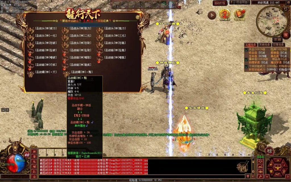 图片[105]-龙行神武神器篇-高属性-神器融合