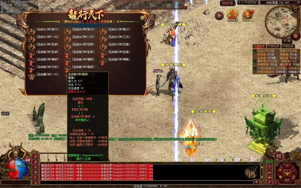 图片[106]-龙行神武神器篇-高属性-神器融合