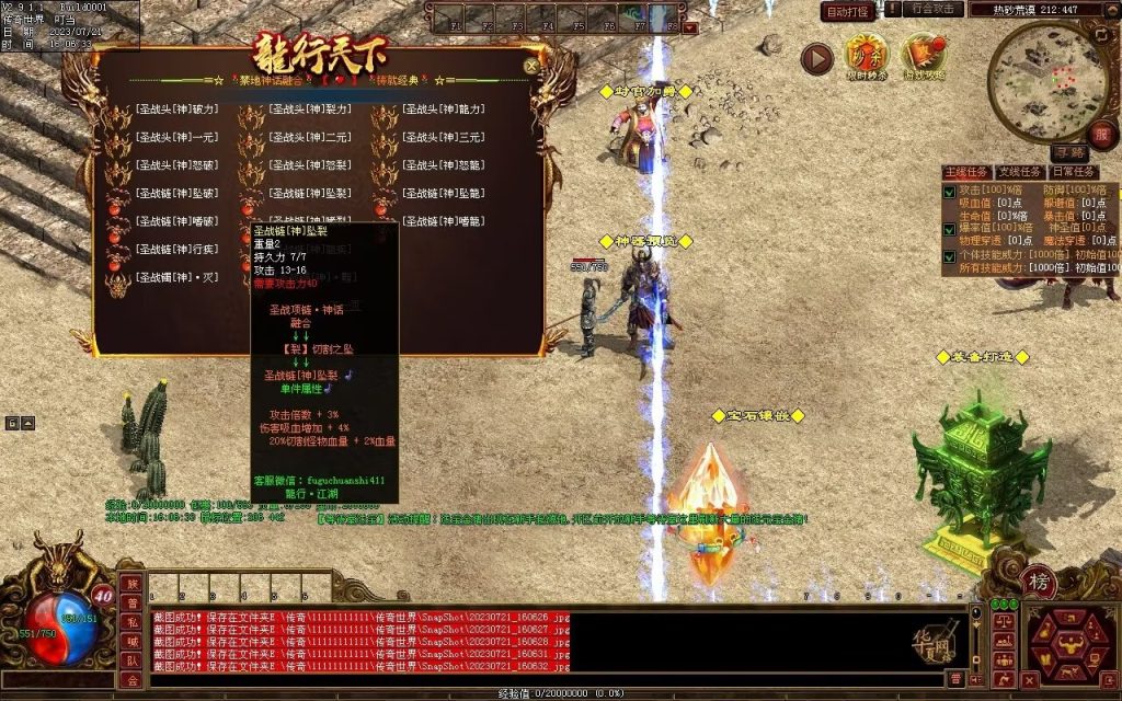 图片[107]-龙行神武神器篇-高属性-神器融合