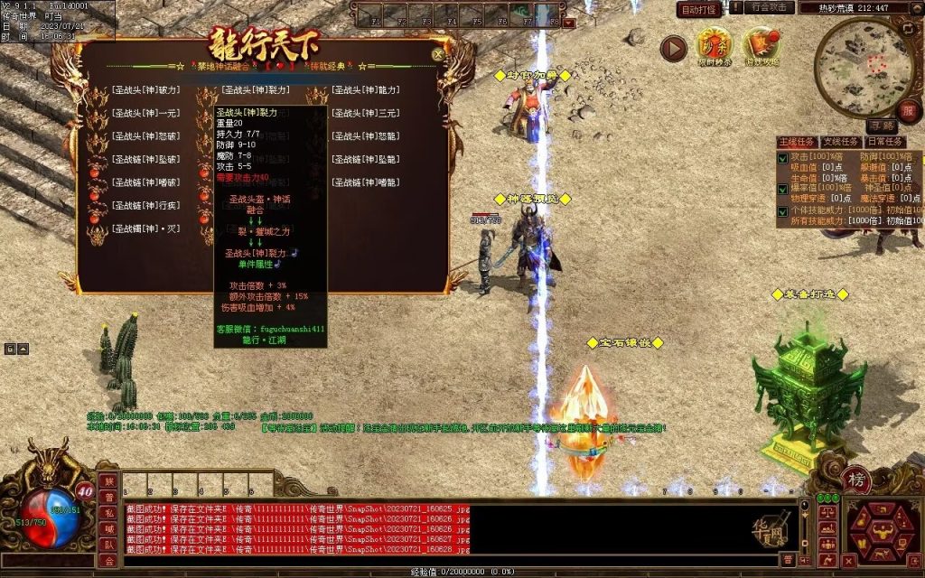 图片[109]-龙行神武神器篇-高属性-神器融合