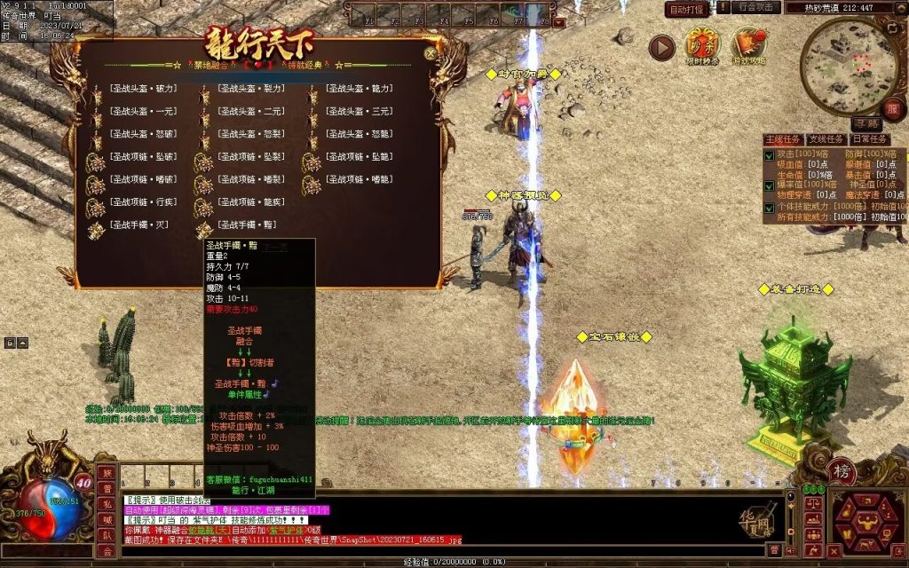 图片[114]-龙行神武神器篇-高属性-神器融合