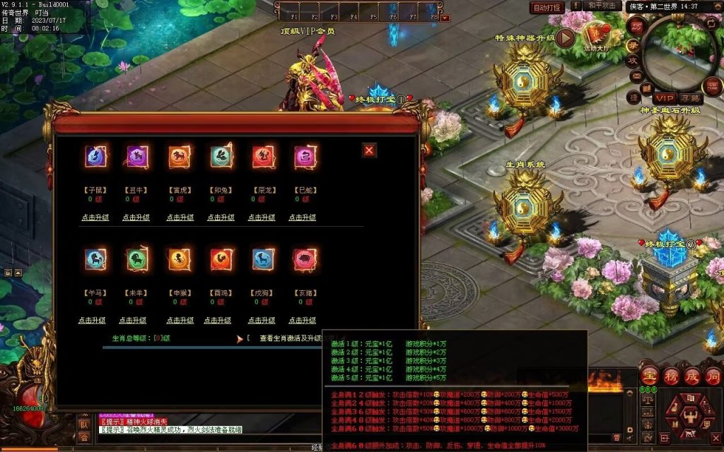 图片[35]-侠客超变-生肖系统