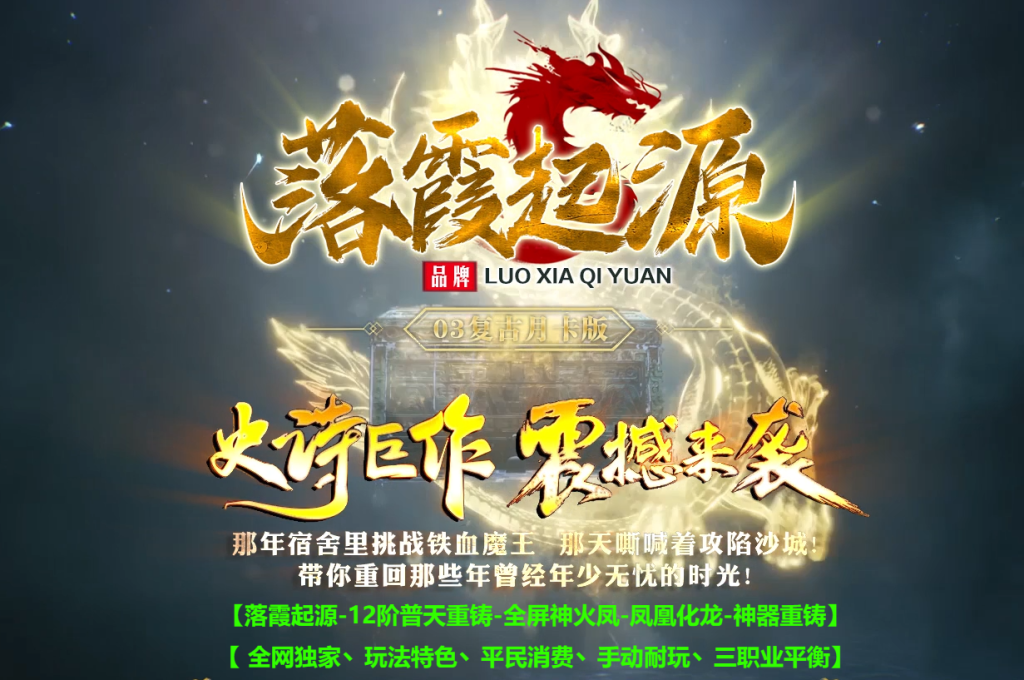 图片[1]-落霞起源·普天重铸-全屏神火凤-凤凰化龙-神器重铸