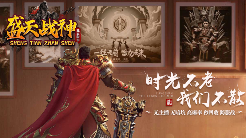 盛天战神-平天游戏工作室|传世版本库|GM版本库