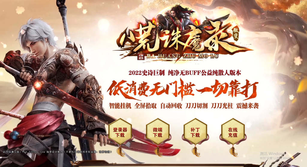 图片[1]-八荒诛魔录微变