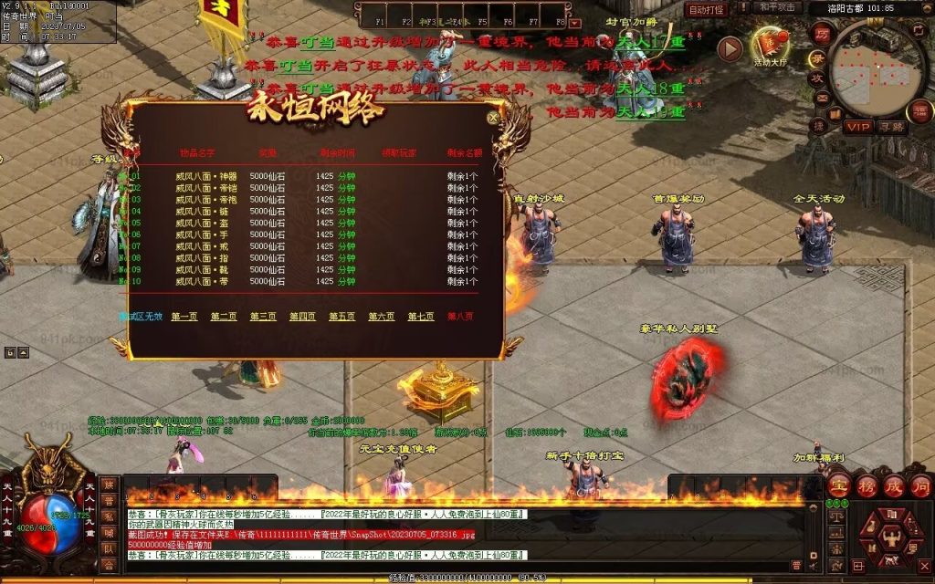 图片[34]-八荒诛魔录微变