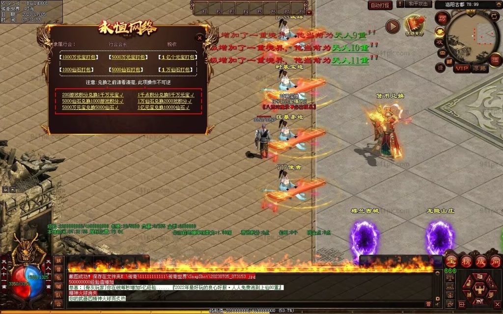 图片[54]-八荒诛魔录微变