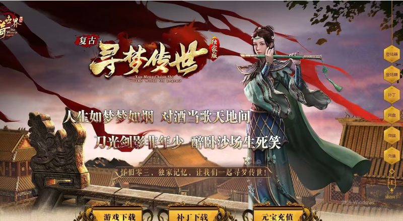 寻梦传世03复古-平天游戏工作室|传世版本库|GM版本库