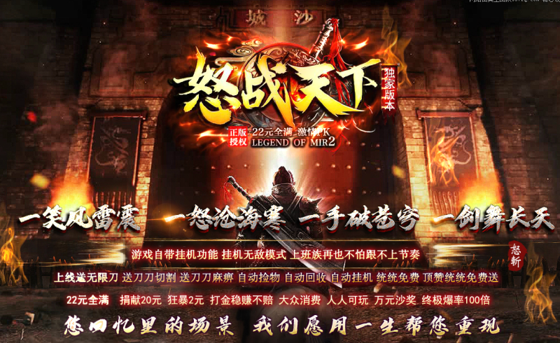 怒战天下专属神器-自动拾取穿戴回收-平天游戏工作室|传世版本库|GM版本库