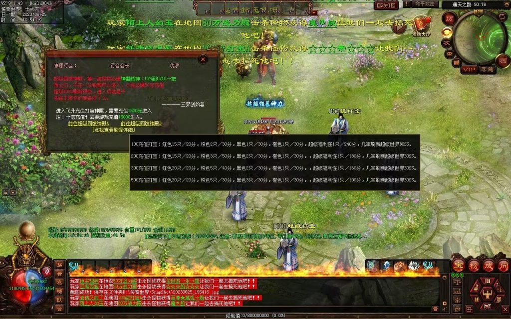 图片[62]-怒战天下专属神器-自动拾取穿戴回收