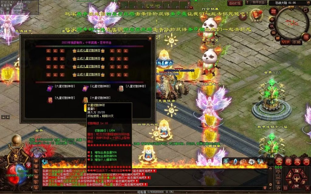 图片[92]-怒战天下专属神器-自动拾取穿戴回收