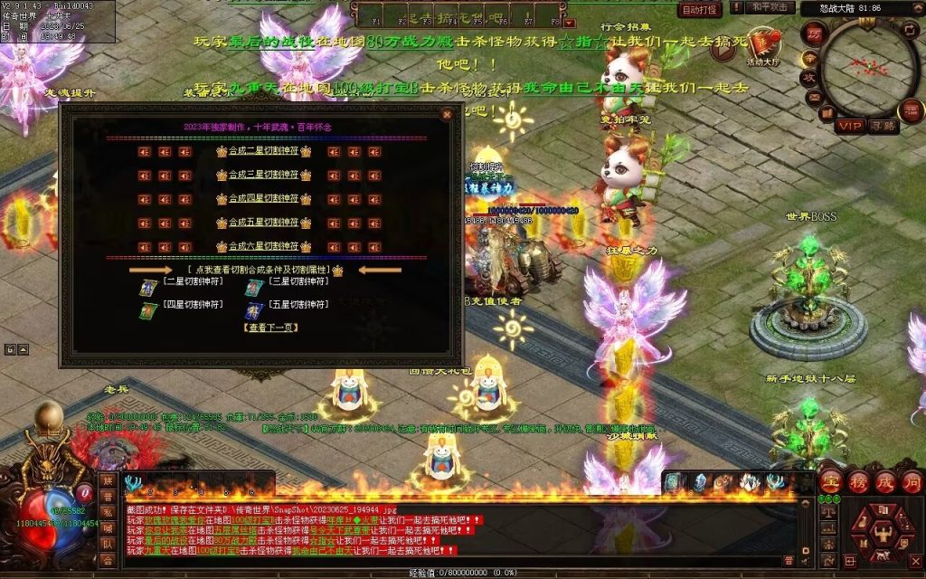 图片[93]-怒战天下专属神器-自动拾取穿戴回收