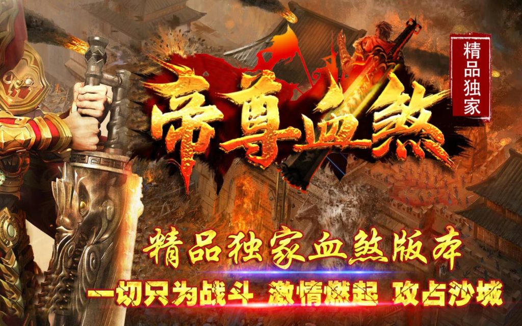 图片[1]-帝尊血煞-自动拾取回收挂机