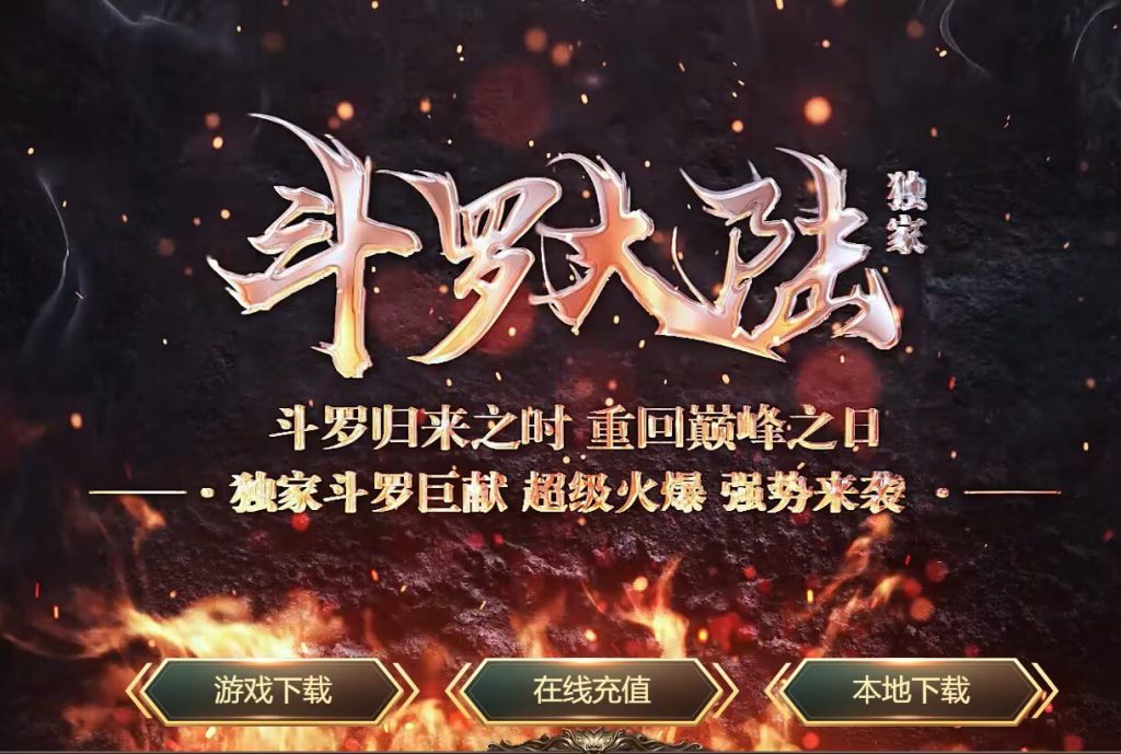 图片[1]-斗罗大陆高属性超变-自动拾取回收穿戴挂机