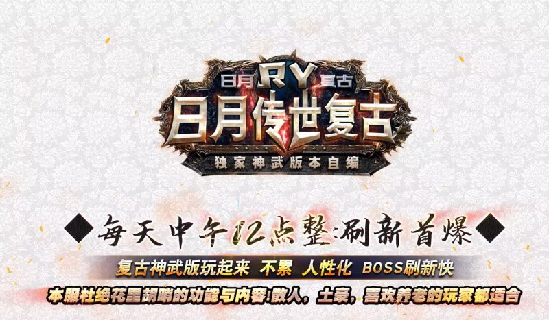 日月神武-生肖异技能-自动回收-平天游戏工作室|传世版本库|GM版本库