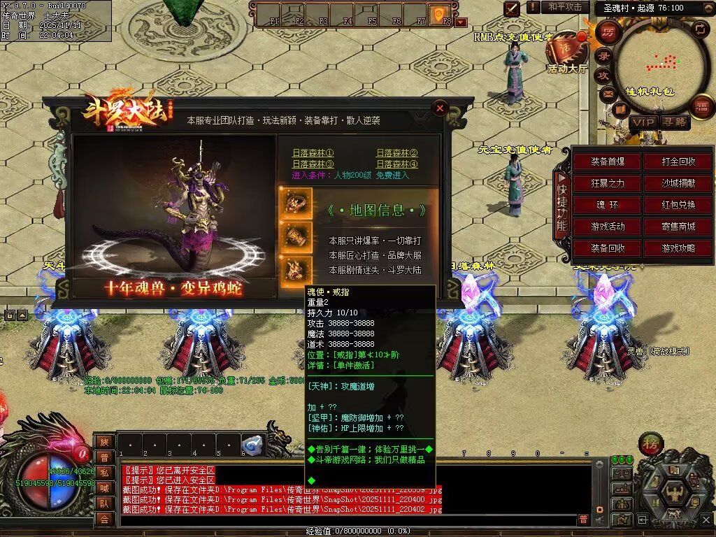 图片[75]-斗罗大陆高属性超变-自动拾取回收穿戴挂机