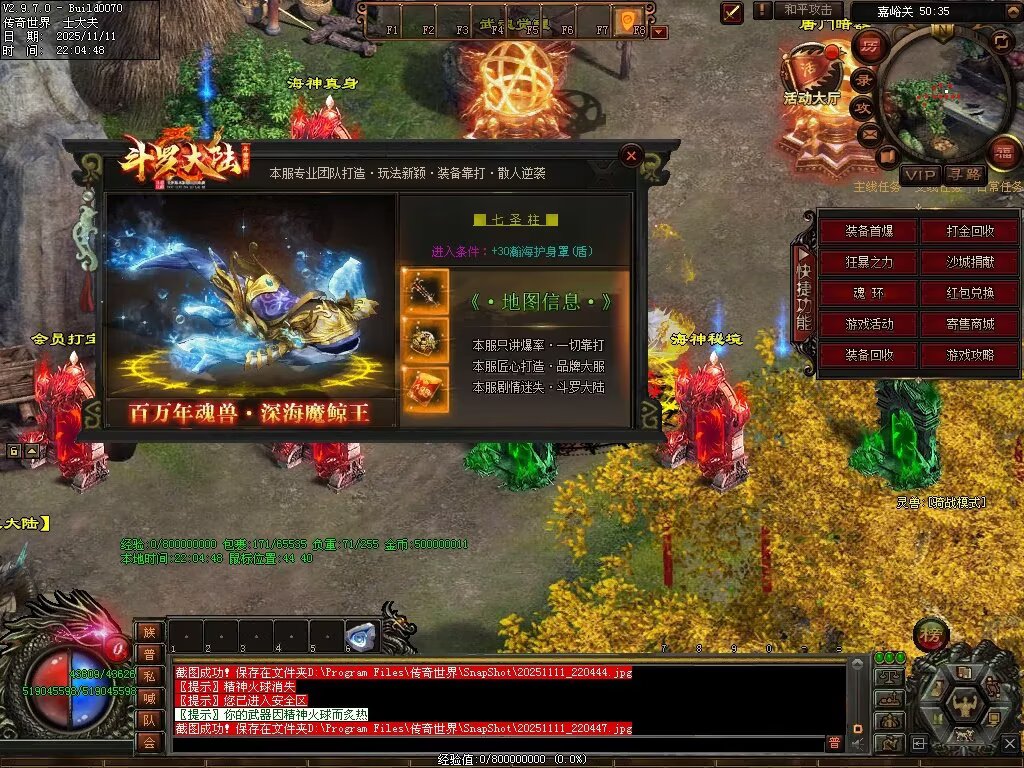 图片[86]-斗罗大陆高属性超变-自动拾取回收穿戴挂机