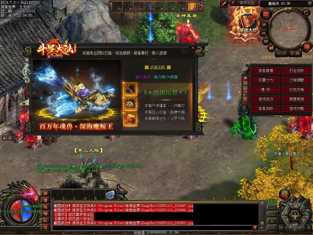 图片[88]-斗罗大陆高属性超变-自动拾取回收穿戴挂机