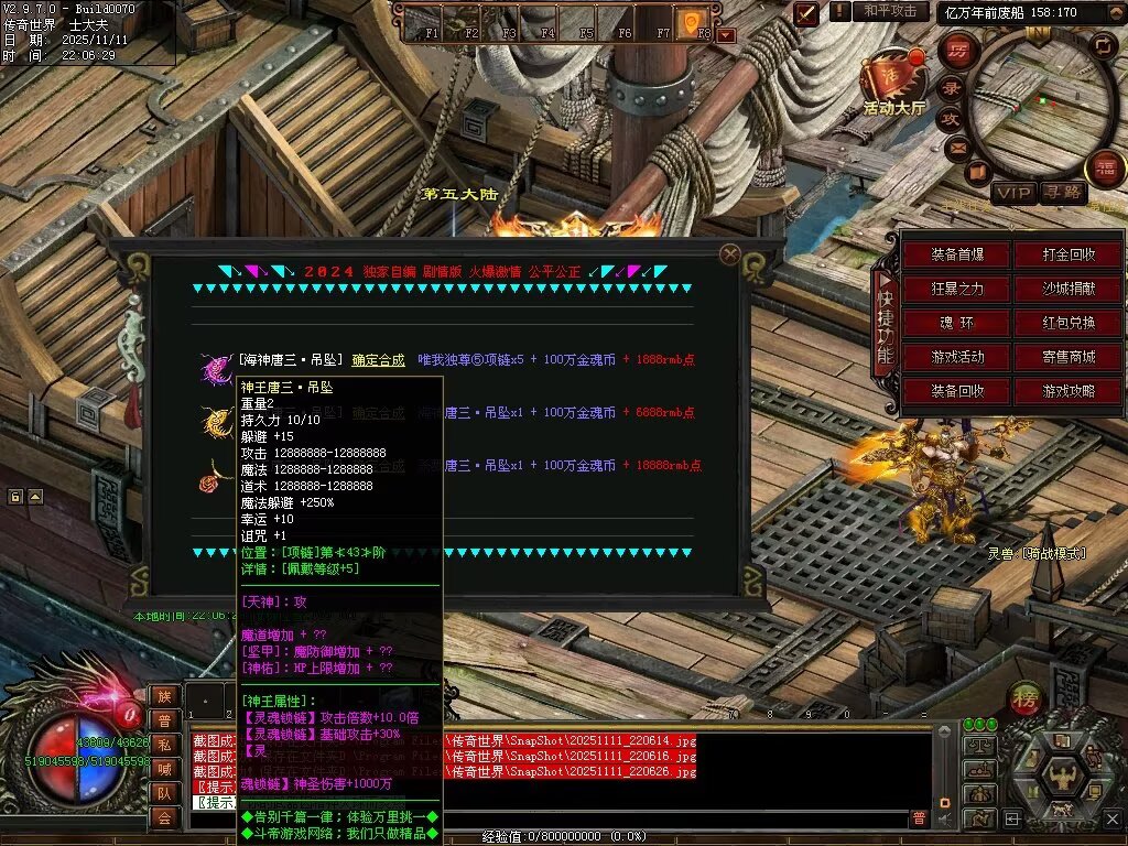 图片[116]-斗罗大陆高属性超变-自动拾取回收穿戴挂机