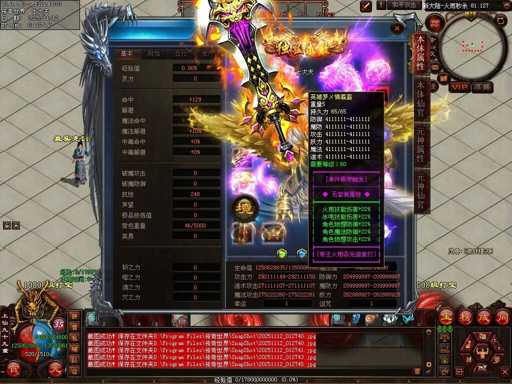 图片[6]-帝王火雨法师超变-自动拾取回收穿戴