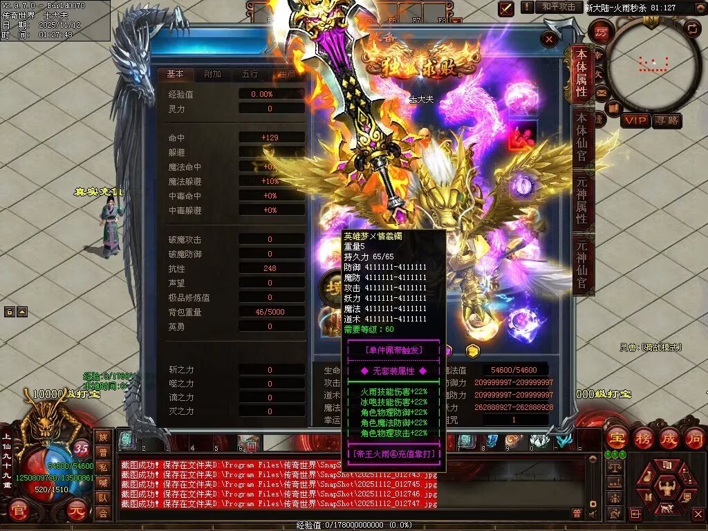 图片[8]-帝王火雨法师超变-自动拾取回收穿戴