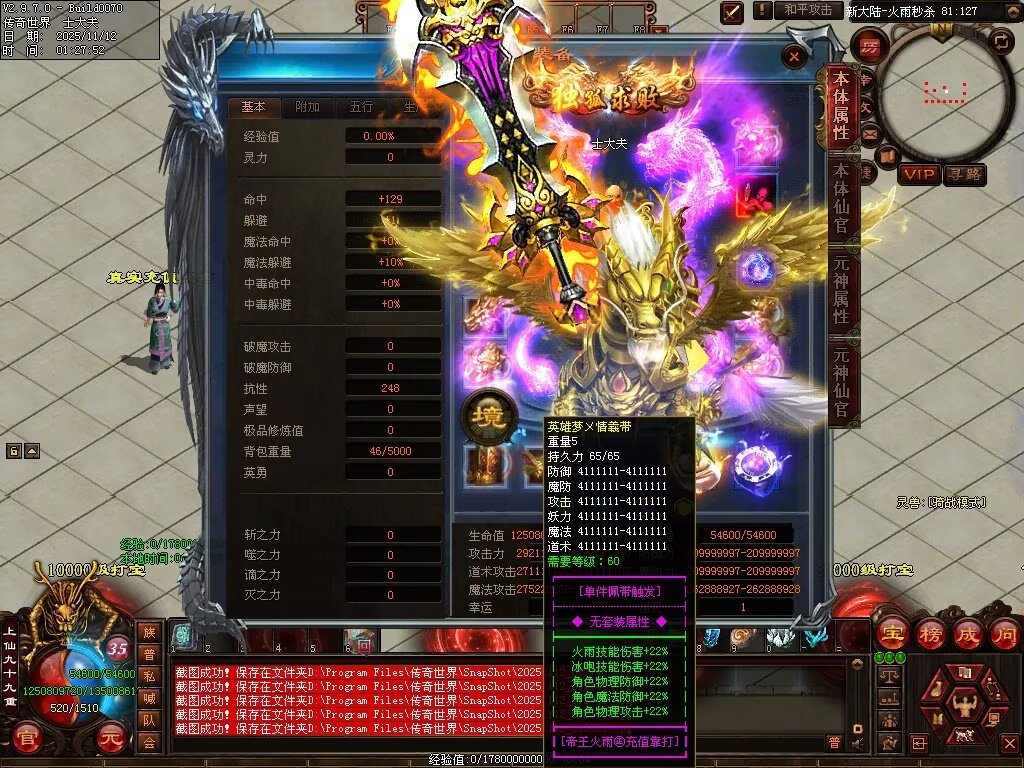 图片[11]-帝王火雨法师超变-自动拾取回收穿戴