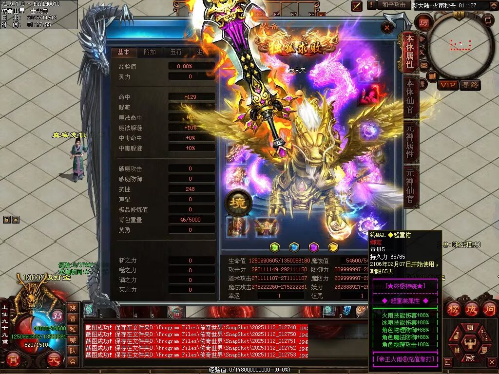 图片[13]-帝王火雨法师超变-自动拾取回收穿戴