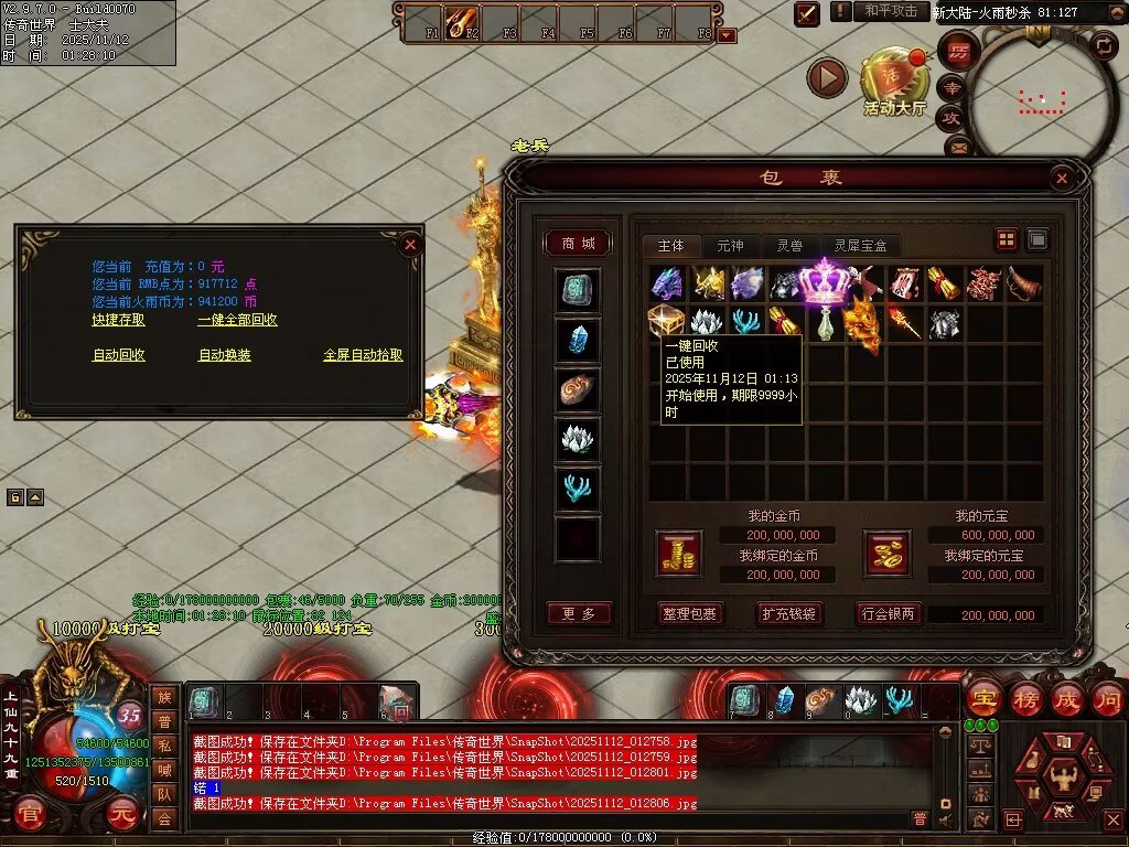 图片[18]-帝王火雨法师超变-自动拾取回收穿戴