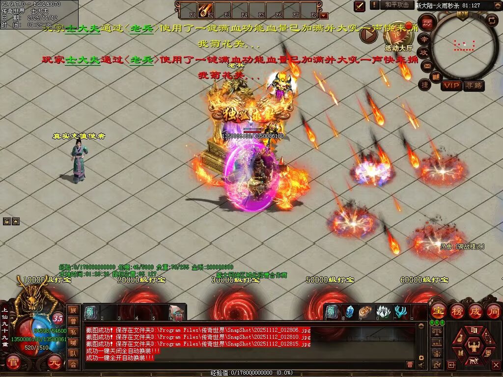 图片[20]-帝王火雨法师超变-自动拾取回收穿戴