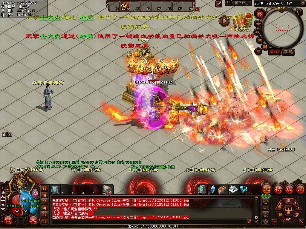 图片[21]-帝王火雨法师超变-自动拾取回收穿戴