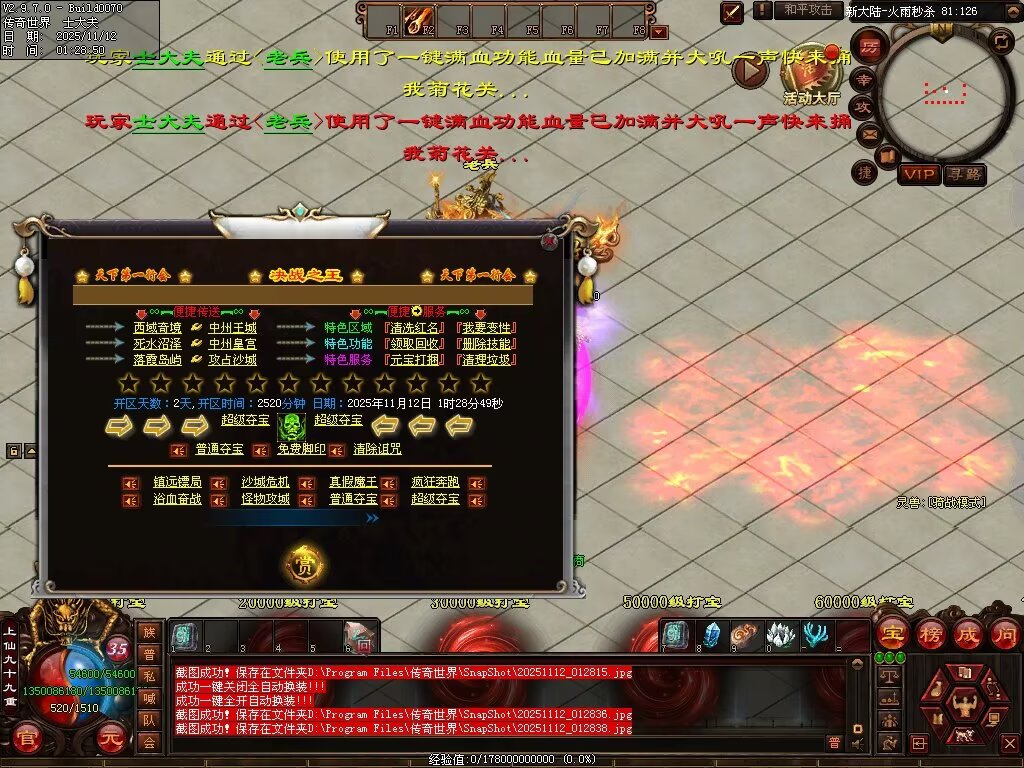 图片[22]-帝王火雨法师超变-自动拾取回收穿戴