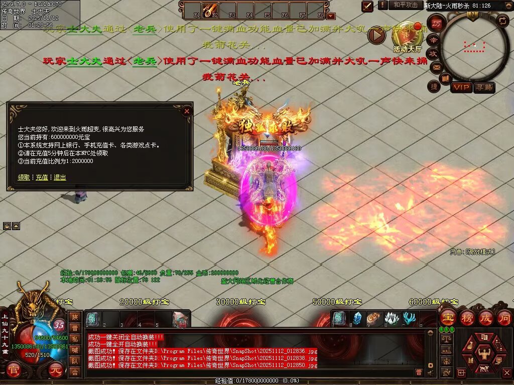 图片[23]-帝王火雨法师超变-自动拾取回收穿戴