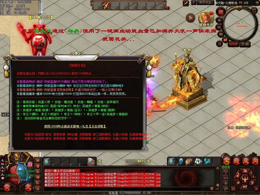 图片[24]-帝王火雨法师超变-自动拾取回收穿戴