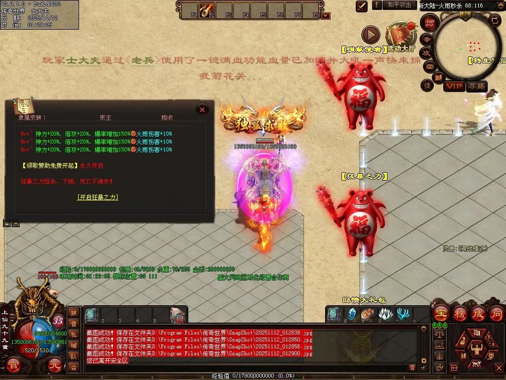 图片[25]-帝王火雨法师超变-自动拾取回收穿戴