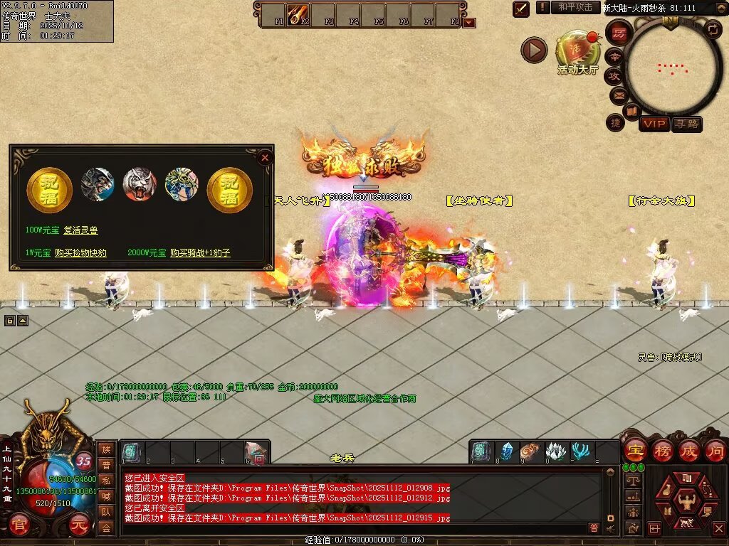 图片[29]-帝王火雨法师超变-自动拾取回收穿戴