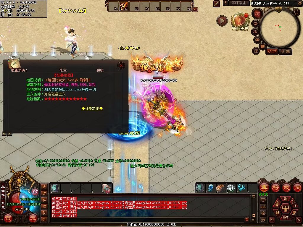 图片[30]-帝王火雨法师超变-自动拾取回收穿戴