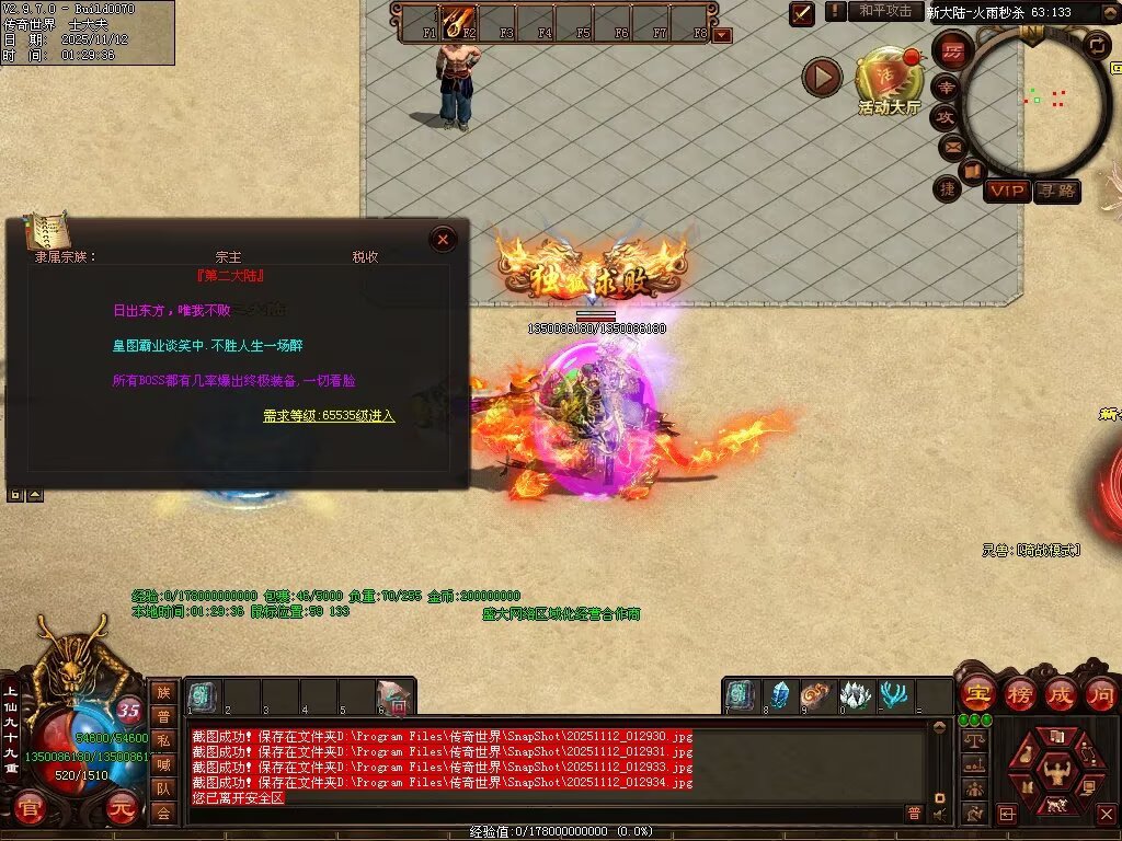 图片[39]-帝王火雨法师超变-自动拾取回收穿戴