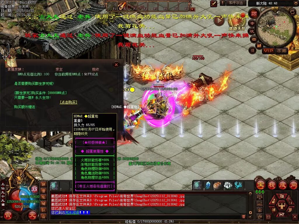 图片[62]-帝王火雨法师超变-自动拾取回收穿戴