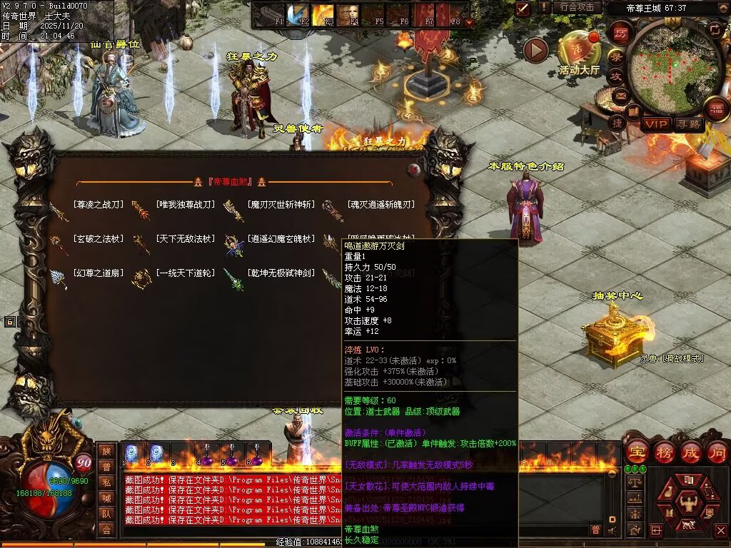 图片[56]-帝尊血煞-自动拾取回收挂机