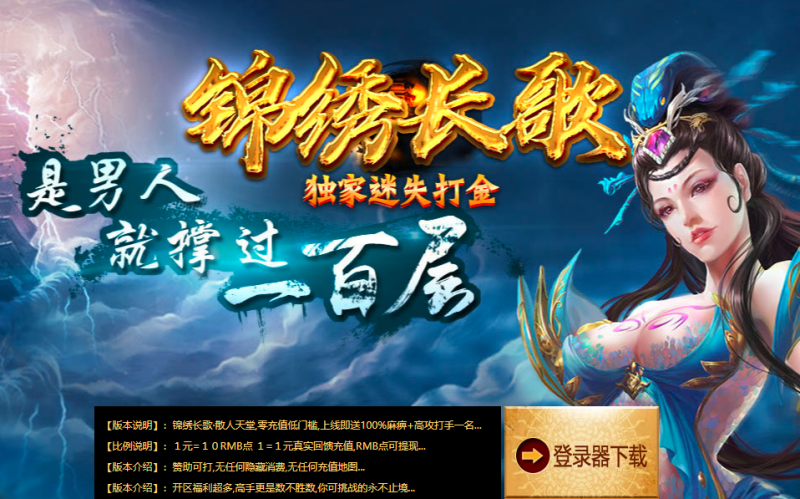 锦绣长歌迷失打金-平天游戏工作室|传世版本库|GM版本库